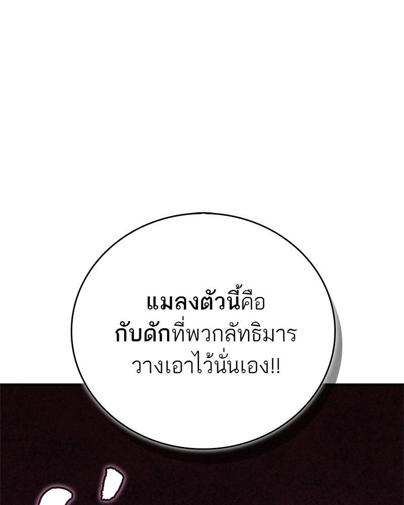 สุดยอดเทรนเนอร์แห่งยุทธภพ - หน้า 36