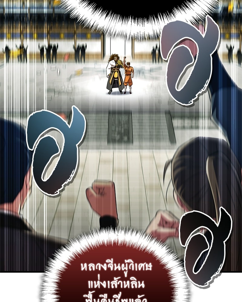 สุดยอดเทรนเนอร์แห่งยุทธภพ - หน้า 4