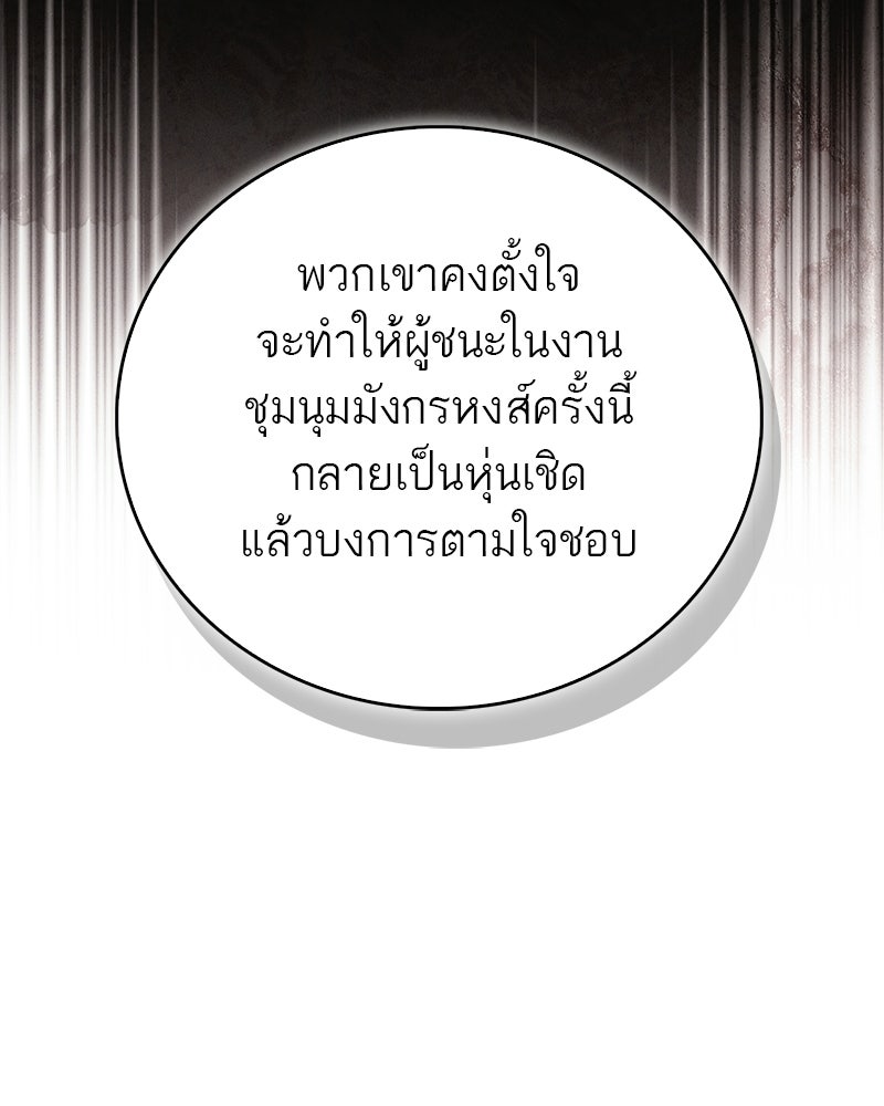 สุดยอดเทรนเนอร์แห่งยุทธภพ - หน้า 43