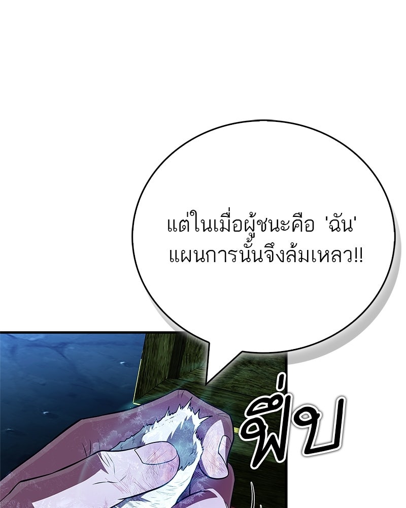 สุดยอดเทรนเนอร์แห่งยุทธภพ - หน้า 44