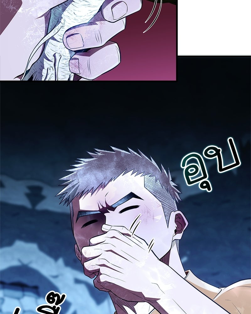 สุดยอดเทรนเนอร์แห่งยุทธภพ - หน้า 45