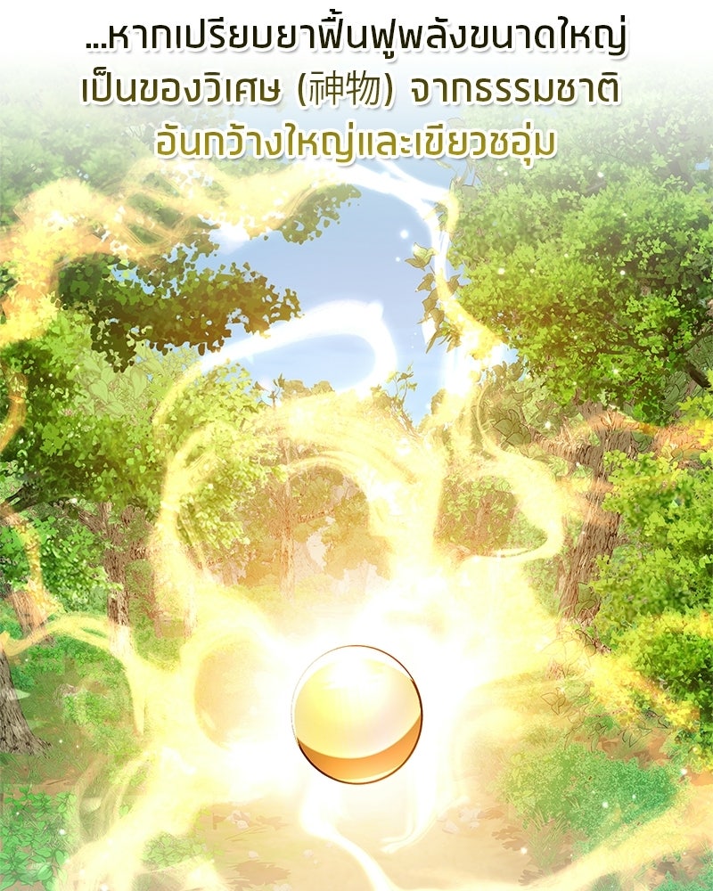 สุดยอดเทรนเนอร์แห่งยุทธภพ - หน้า 47