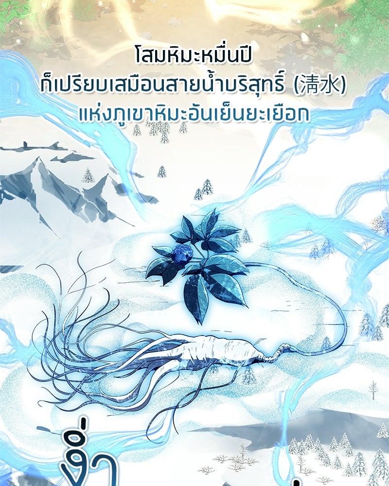 สุดยอดเทรนเนอร์แห่งยุทธภพ - หน้า 48