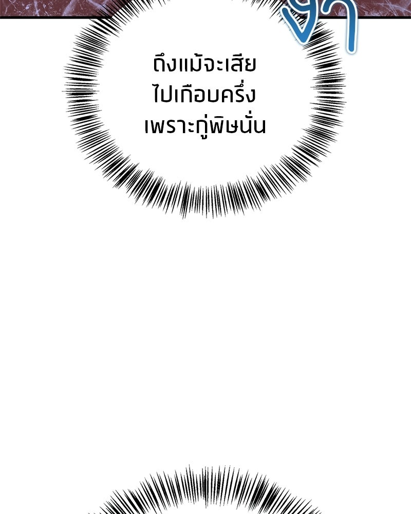 สุดยอดเทรนเนอร์แห่งยุทธภพ - หน้า 50