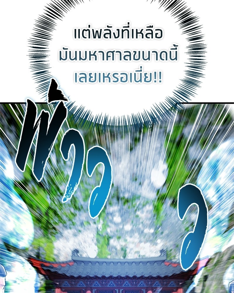 สุดยอดเทรนเนอร์แห่งยุทธภพ - หน้า 51