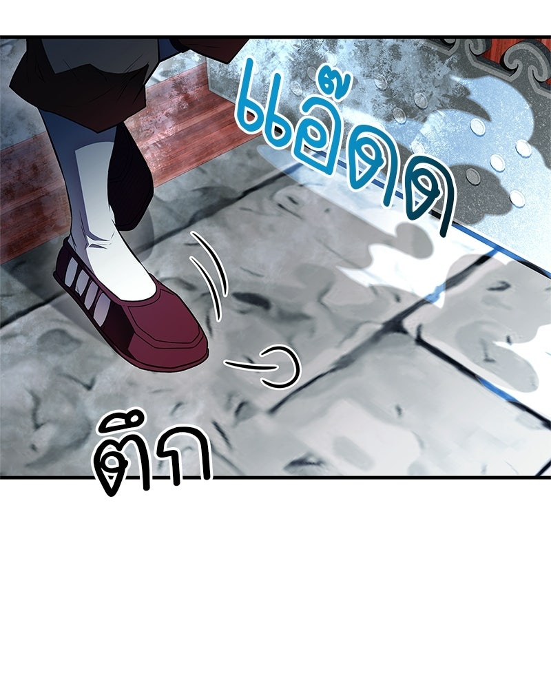 สุดยอดเทรนเนอร์แห่งยุทธภพ - หน้า 54