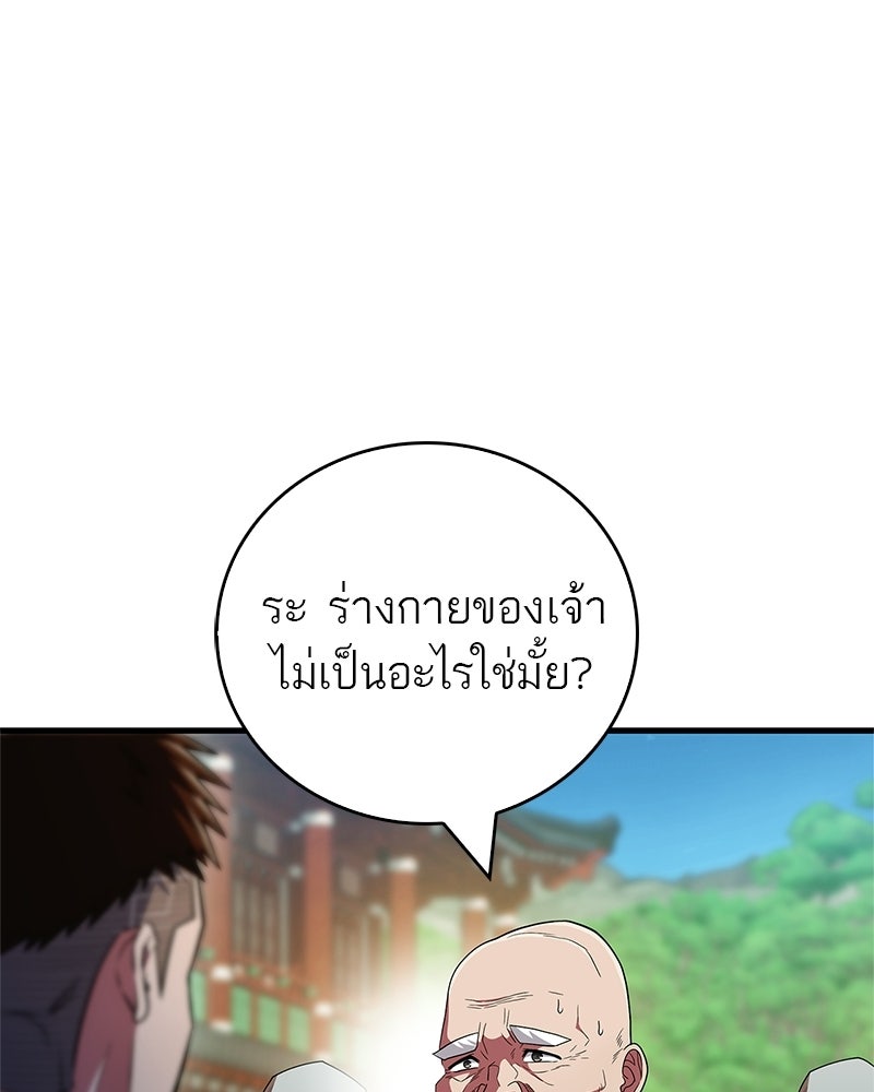 สุดยอดเทรนเนอร์แห่งยุทธภพ - หน้า 55
