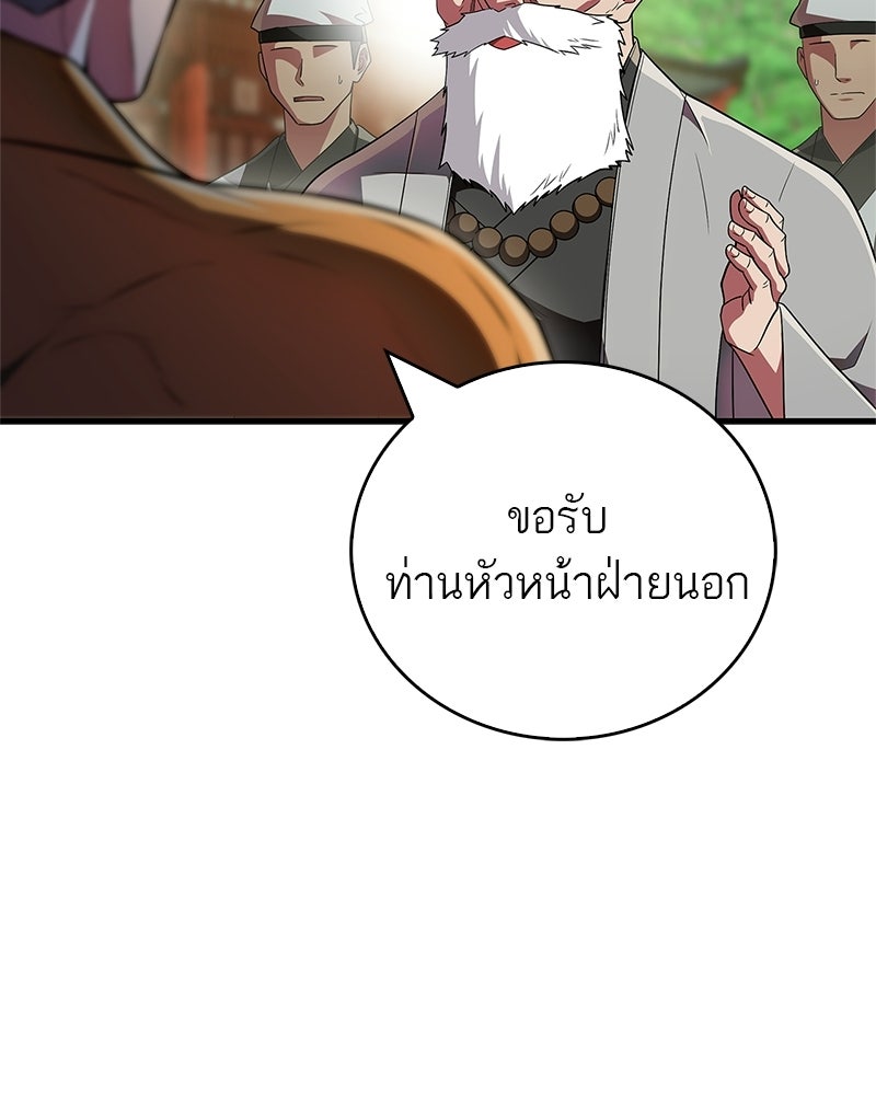 สุดยอดเทรนเนอร์แห่งยุทธภพ - หน้า 56