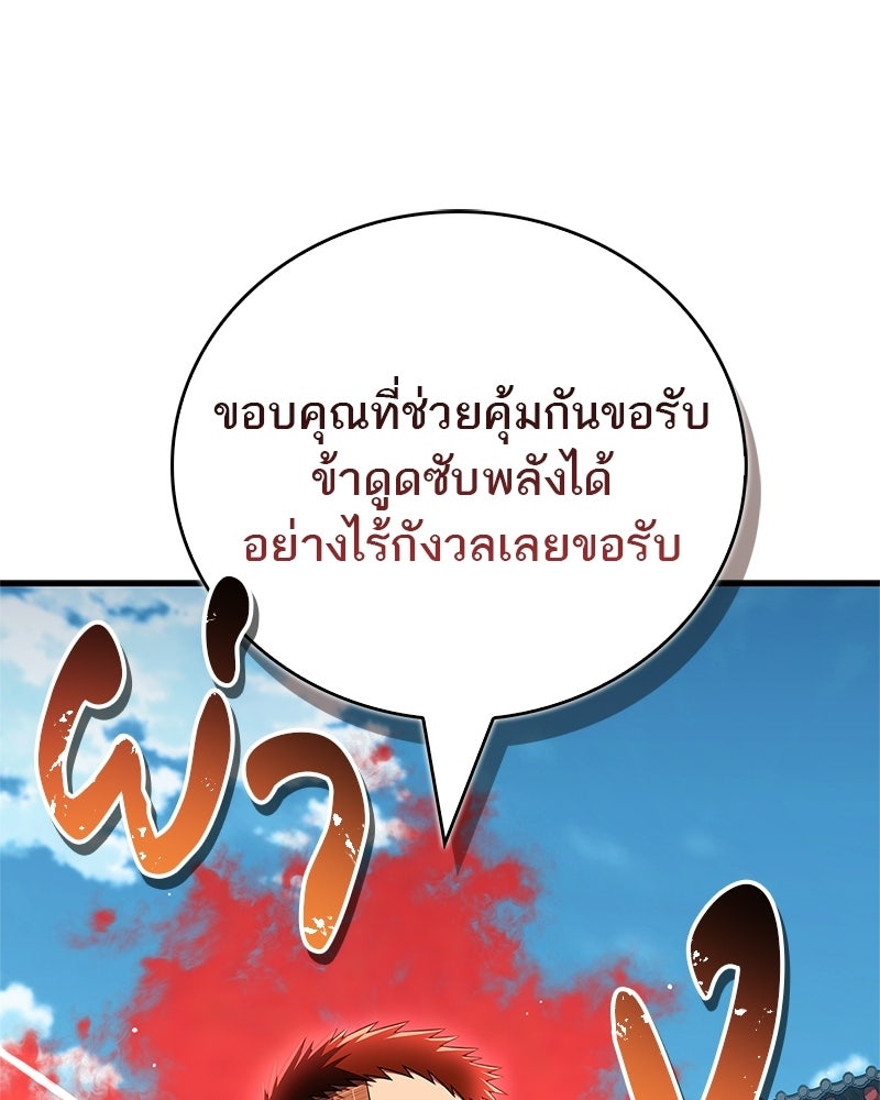 สุดยอดเทรนเนอร์แห่งยุทธภพ - หน้า 57