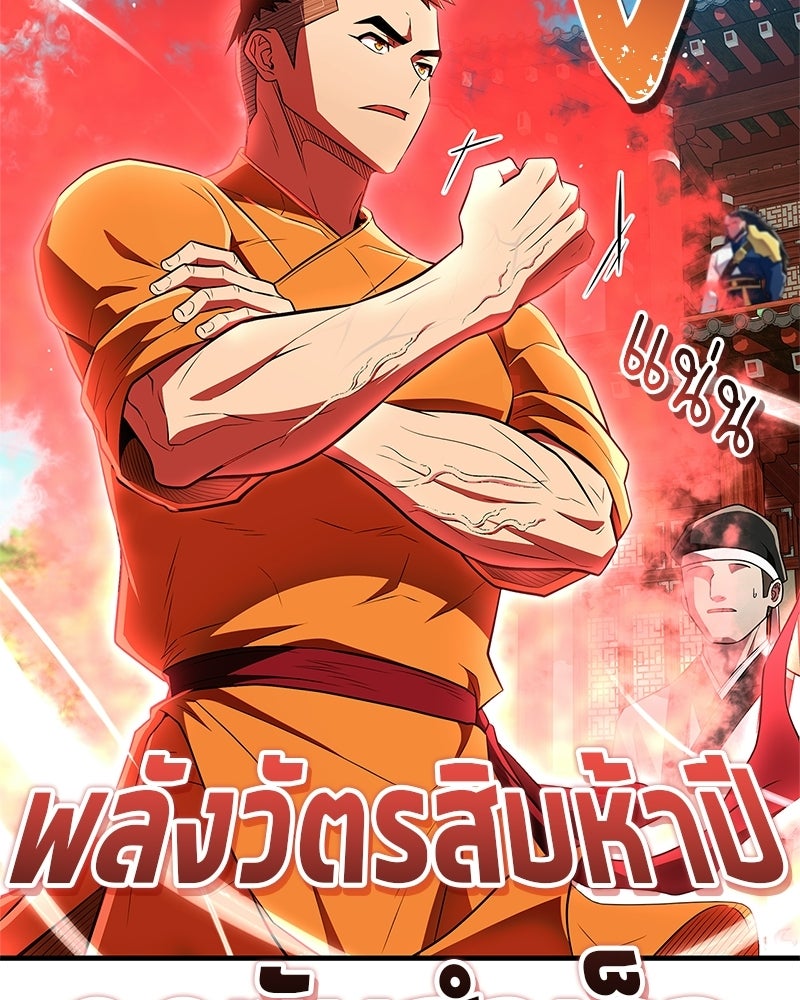 สุดยอดเทรนเนอร์แห่งยุทธภพ - หน้า 58