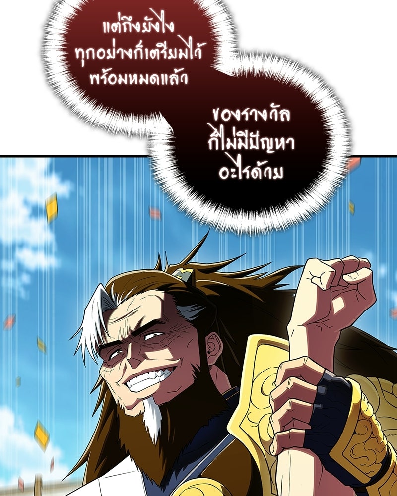 สุดยอดเทรนเนอร์แห่งยุทธภพ - หน้า 6