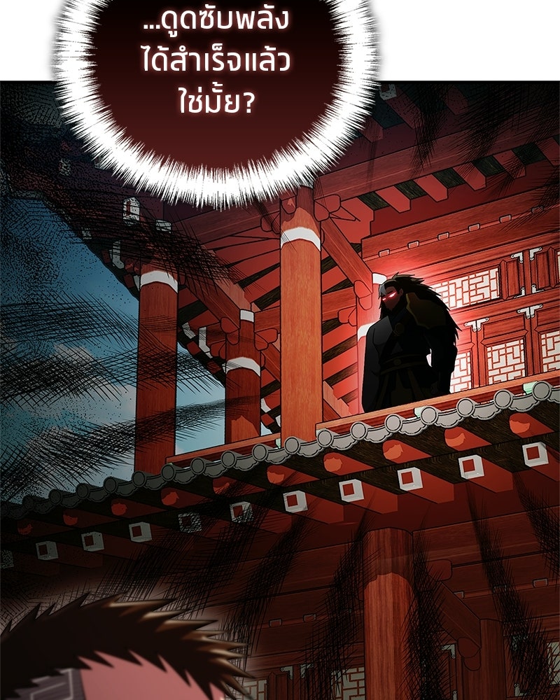 สุดยอดเทรนเนอร์แห่งยุทธภพ - หน้า 60