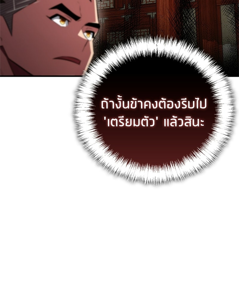 สุดยอดเทรนเนอร์แห่งยุทธภพ - หน้า 61