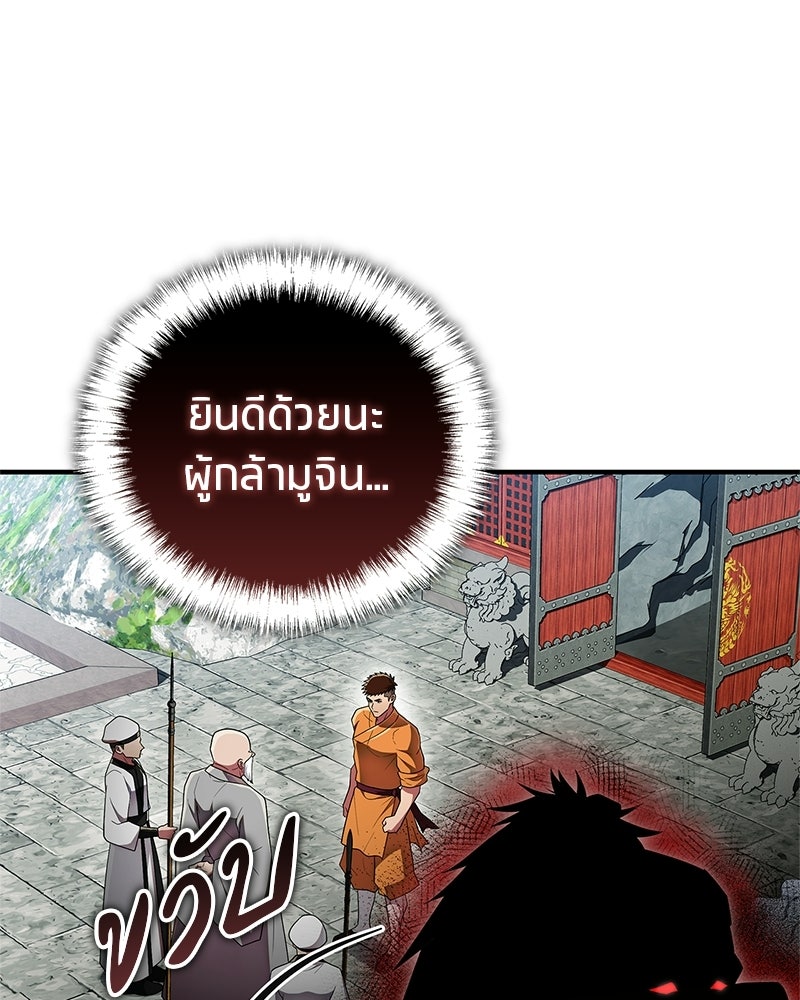 สุดยอดเทรนเนอร์แห่งยุทธภพ - หน้า 62