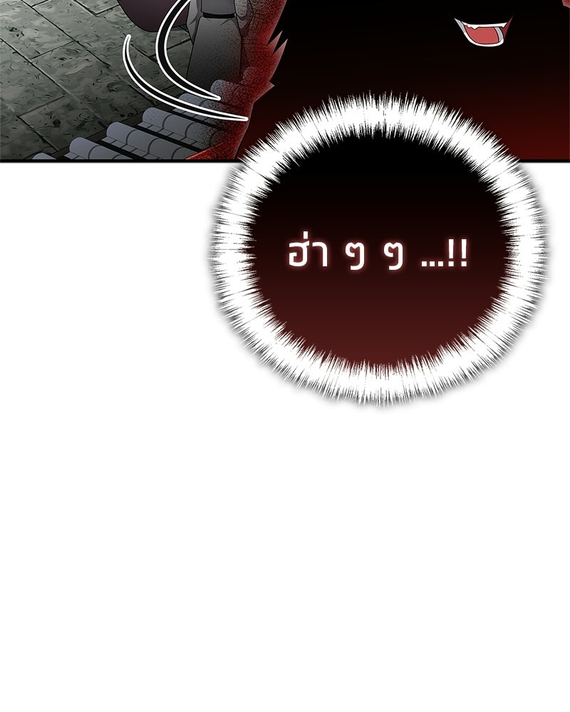สุดยอดเทรนเนอร์แห่งยุทธภพ - หน้า 63