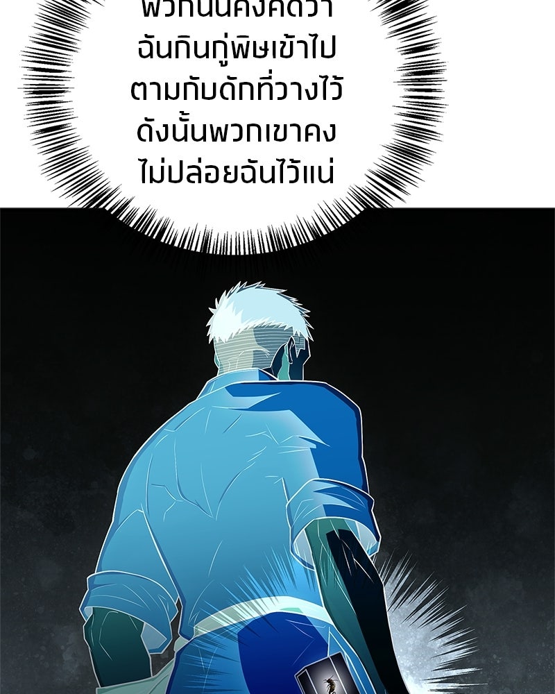 สุดยอดเทรนเนอร์แห่งยุทธภพ - หน้า 66