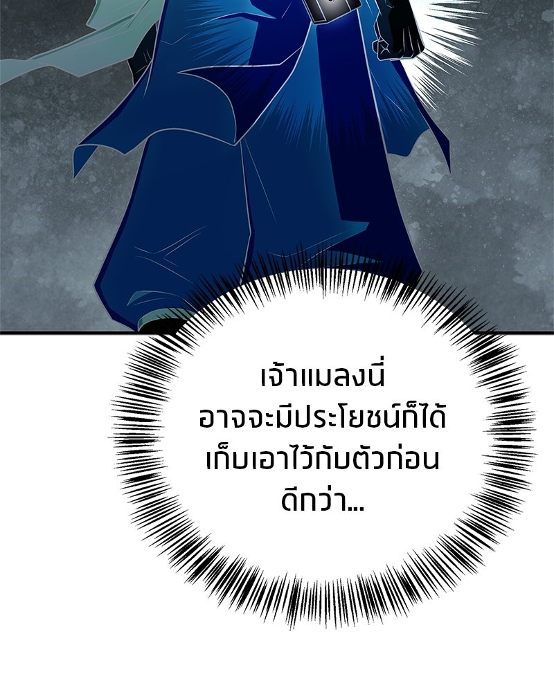 สุดยอดเทรนเนอร์แห่งยุทธภพ - หน้า 67