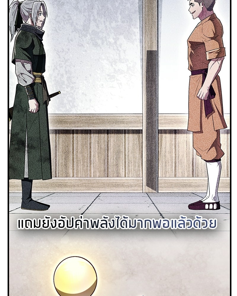 สุดยอดเทรนเนอร์แห่งยุทธภพ - หน้า 69