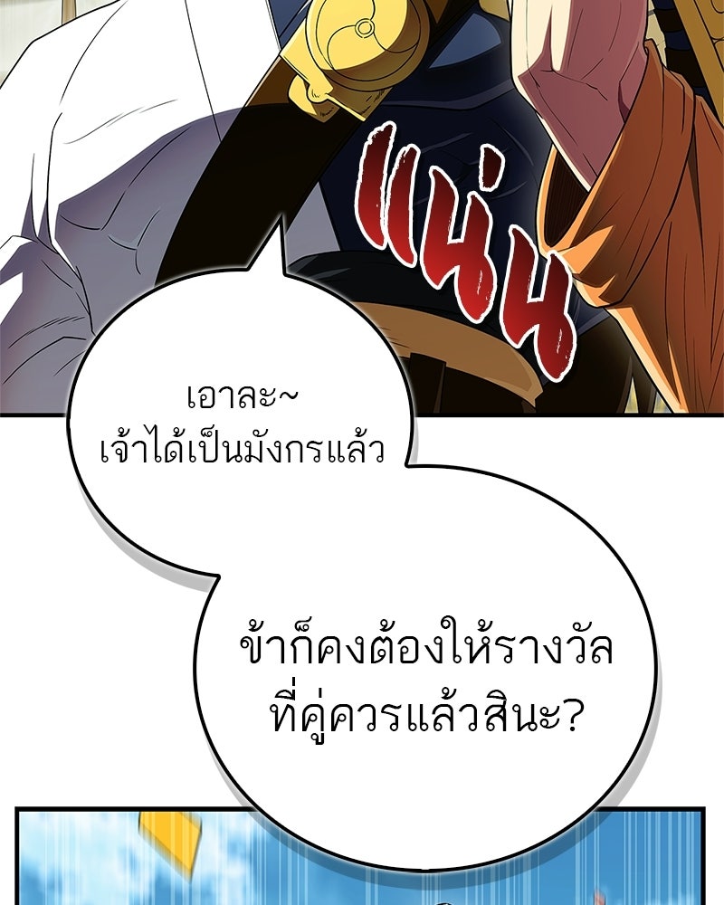 สุดยอดเทรนเนอร์แห่งยุทธภพ - หน้า 7