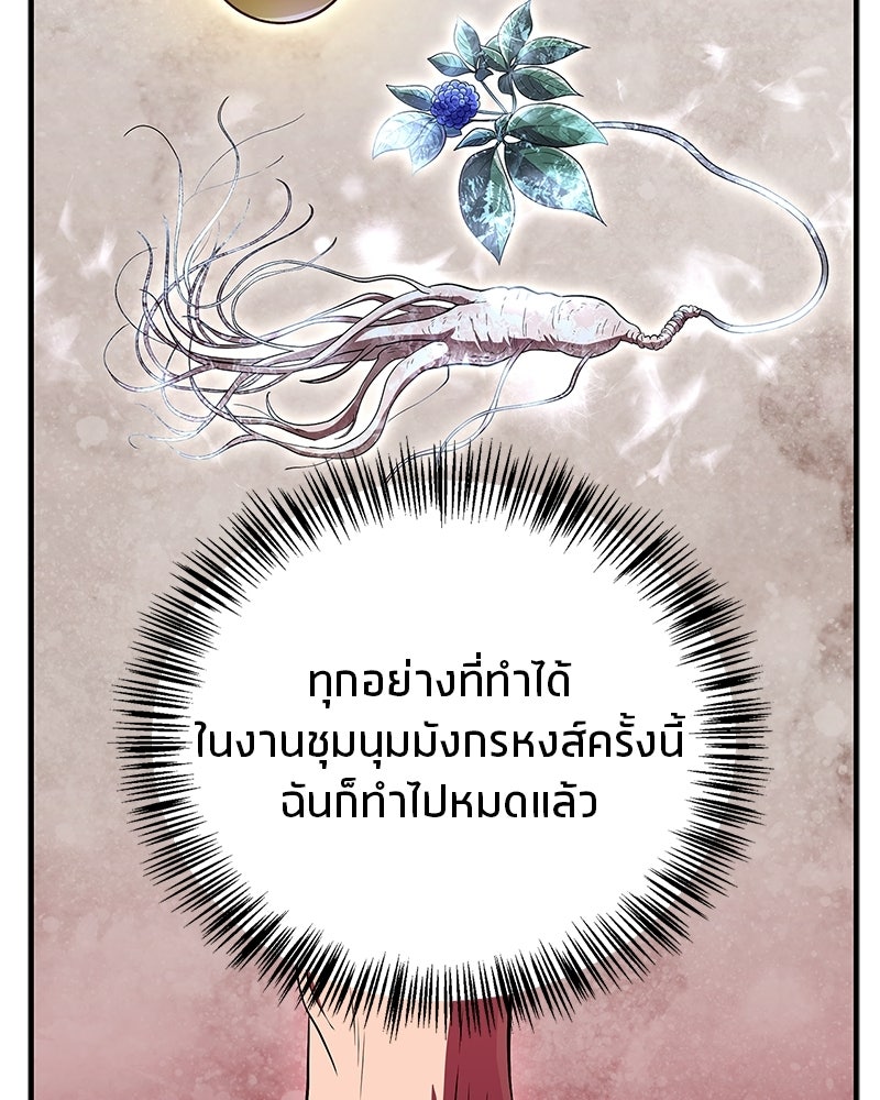 สุดยอดเทรนเนอร์แห่งยุทธภพ - หน้า 70