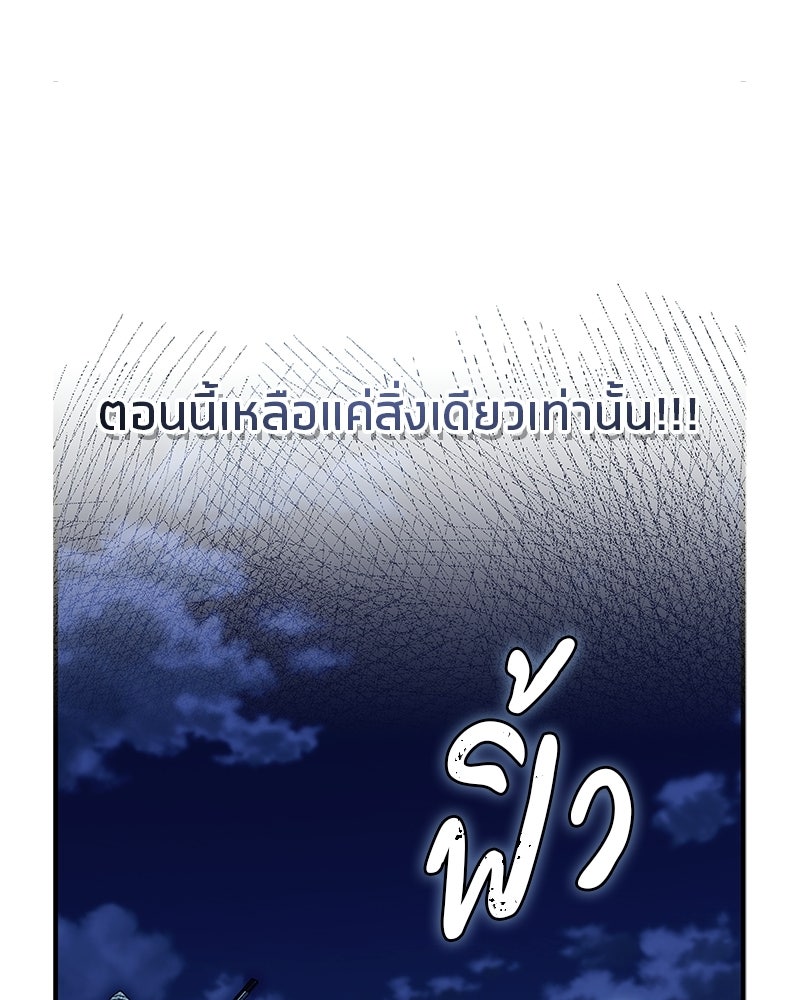 สุดยอดเทรนเนอร์แห่งยุทธภพ - หน้า 72