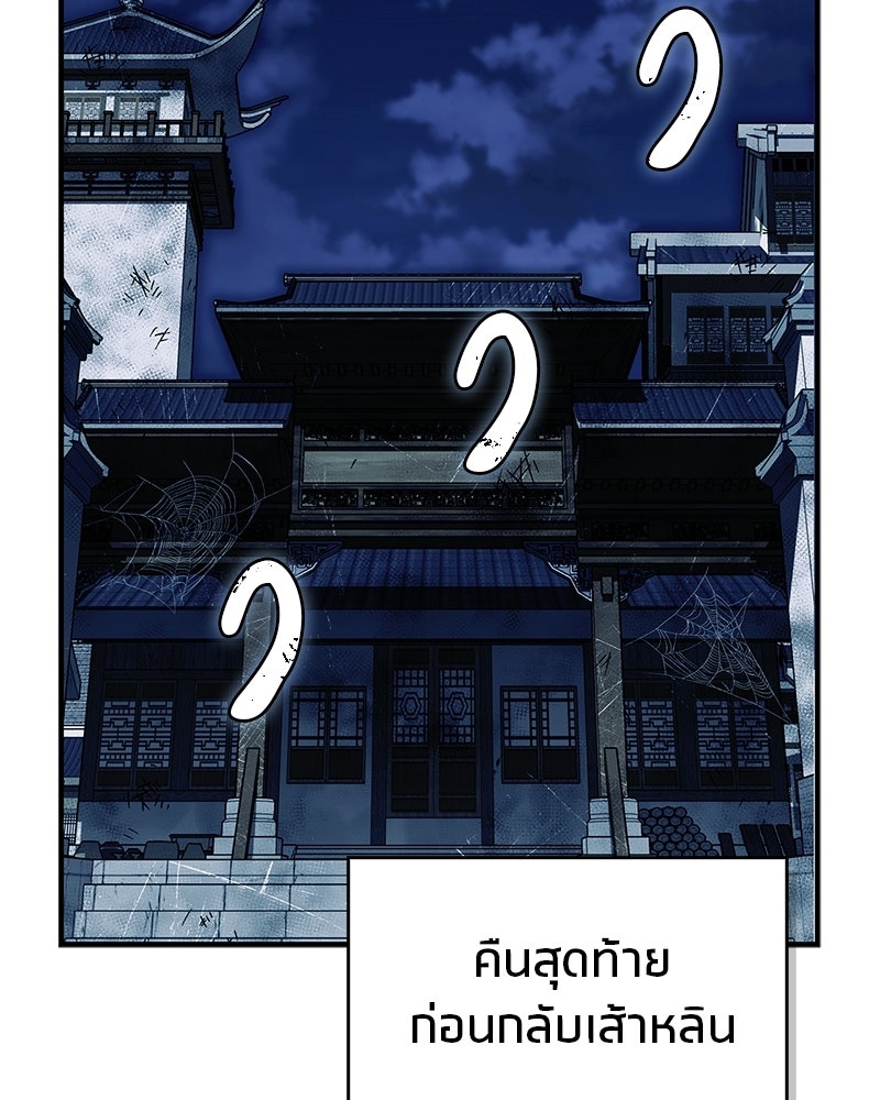 สุดยอดเทรนเนอร์แห่งยุทธภพ - หน้า 73
