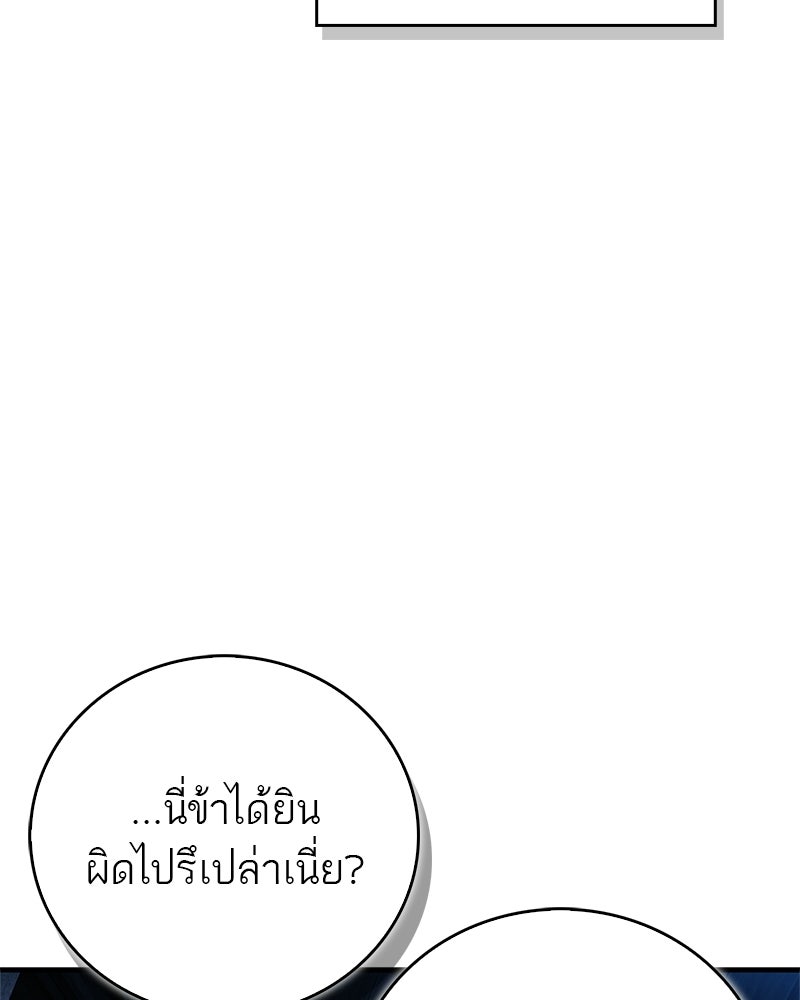 สุดยอดเทรนเนอร์แห่งยุทธภพ - หน้า 74