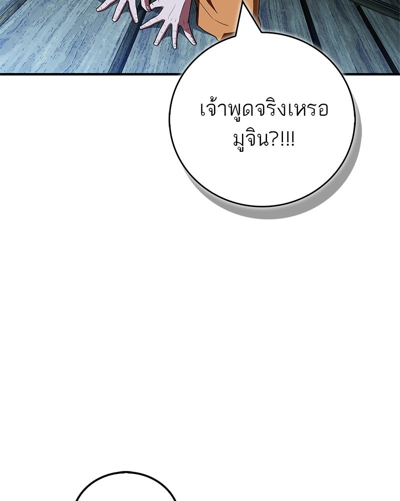 สุดยอดเทรนเนอร์แห่งยุทธภพ - หน้า 76