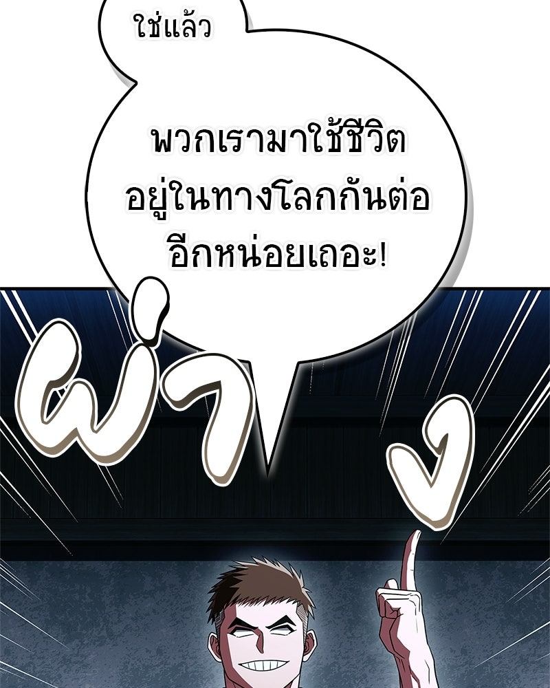 สุดยอดเทรนเนอร์แห่งยุทธภพ - หน้า 77