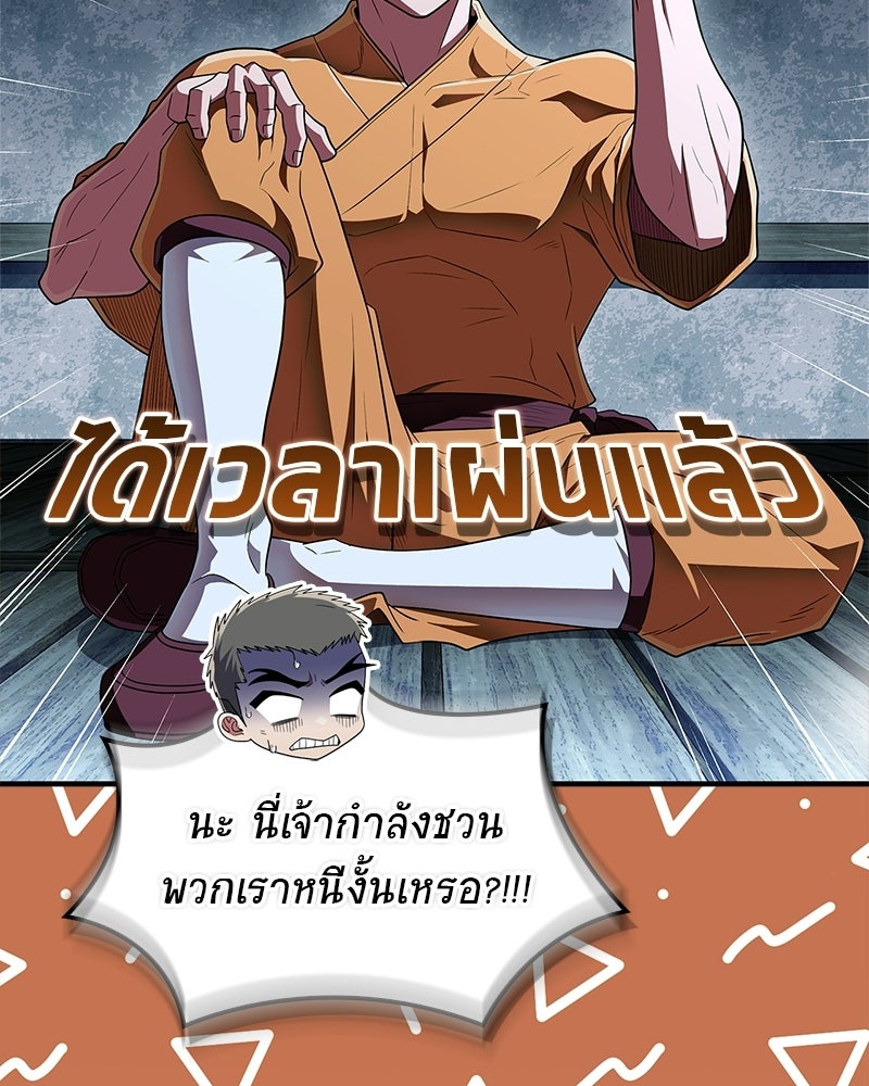 สุดยอดเทรนเนอร์แห่งยุทธภพ - หน้า 78