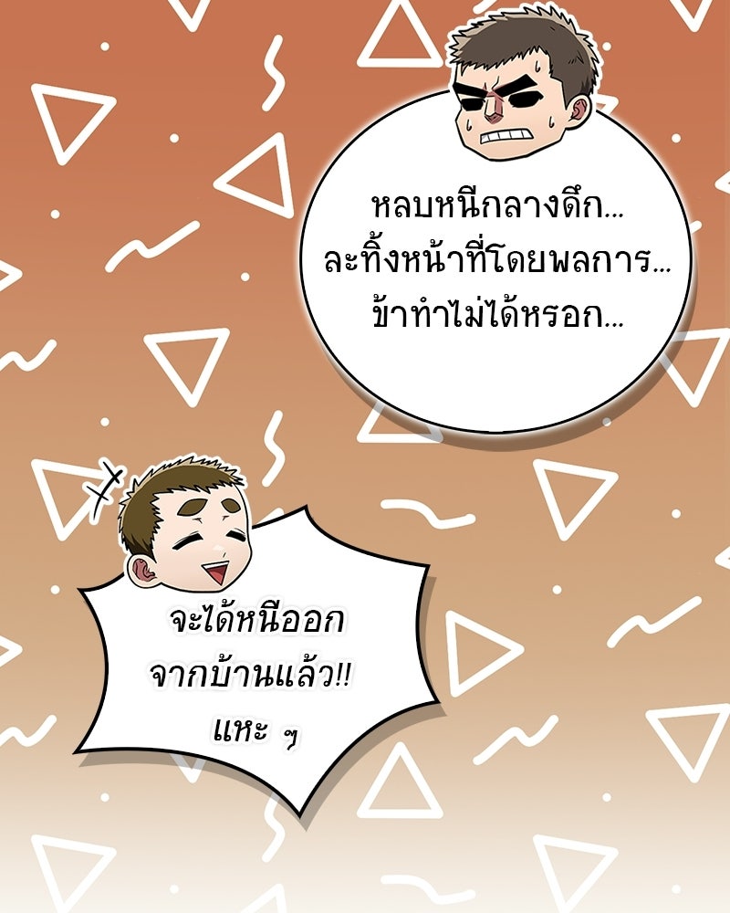 สุดยอดเทรนเนอร์แห่งยุทธภพ - หน้า 79
