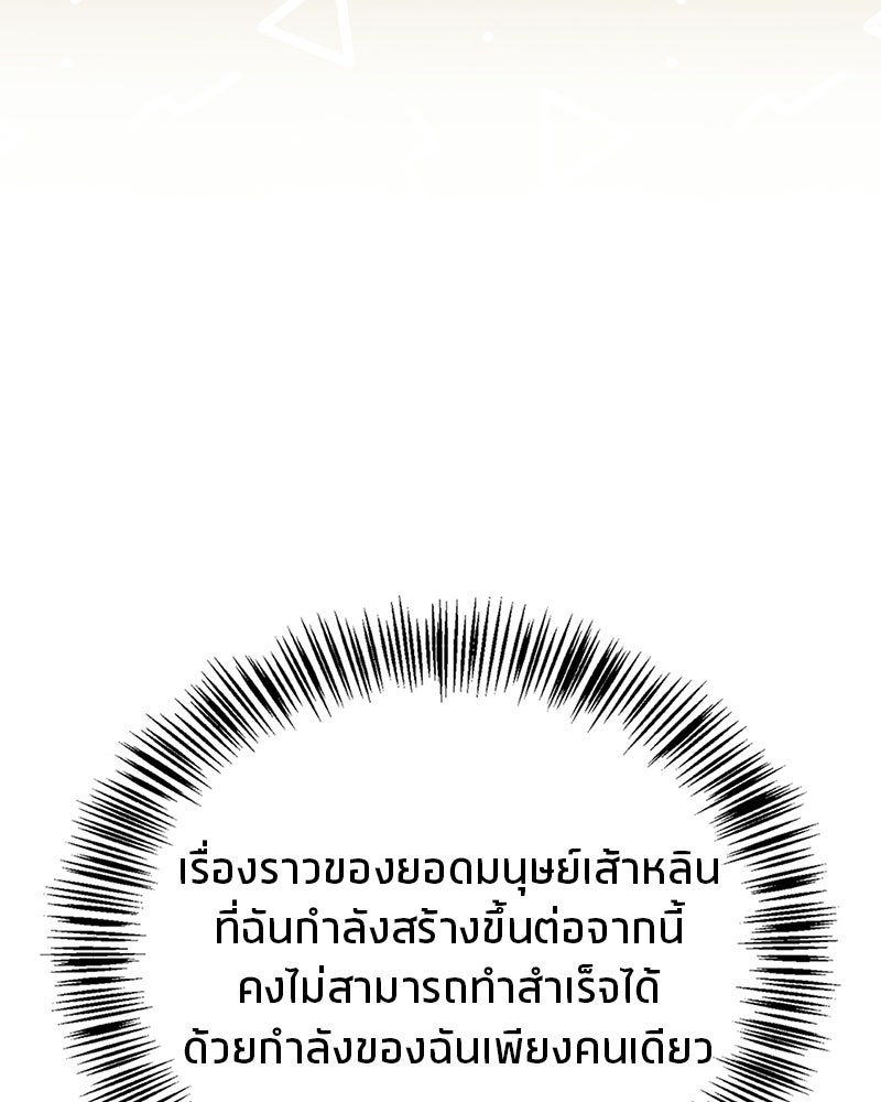 สุดยอดเทรนเนอร์แห่งยุทธภพ - หน้า 80