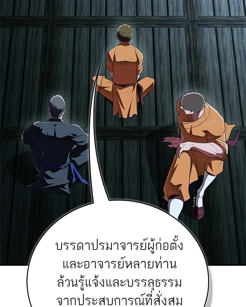 สุดยอดเทรนเนอร์แห่งยุทธภพ - หน้า 84