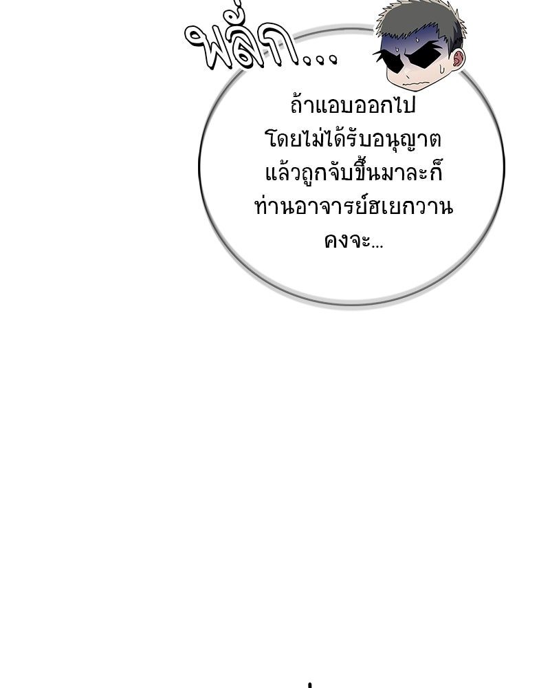 สุดยอดเทรนเนอร์แห่งยุทธภพ - หน้า 88