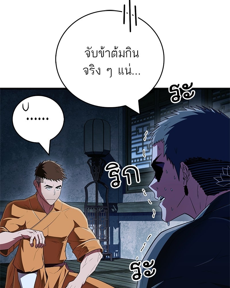 สุดยอดเทรนเนอร์แห่งยุทธภพ - หน้า 89