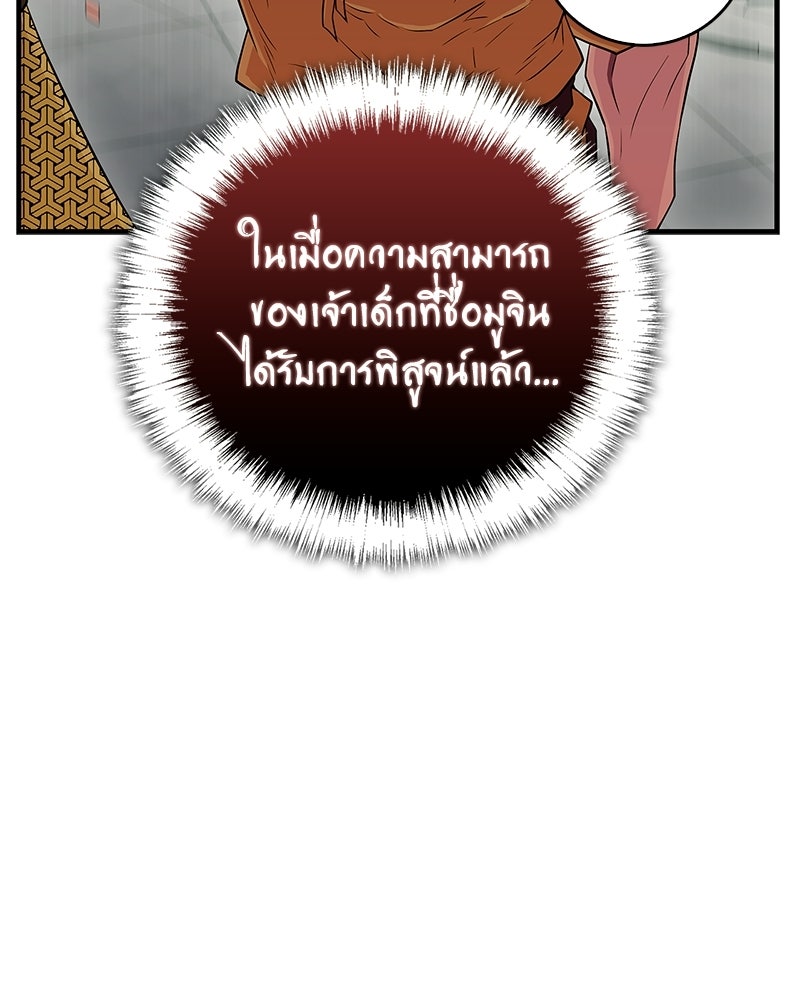 สุดยอดเทรนเนอร์แห่งยุทธภพ - หน้า 9