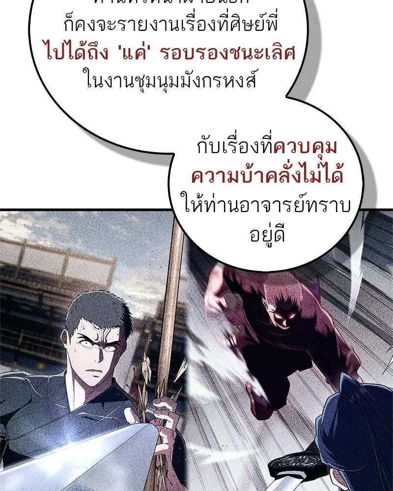 สุดยอดเทรนเนอร์แห่งยุทธภพ - หน้า 91