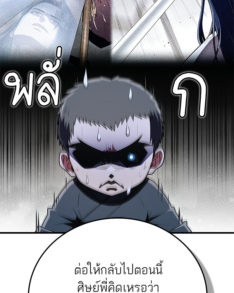 สุดยอดเทรนเนอร์แห่งยุทธภพ - หน้า 92