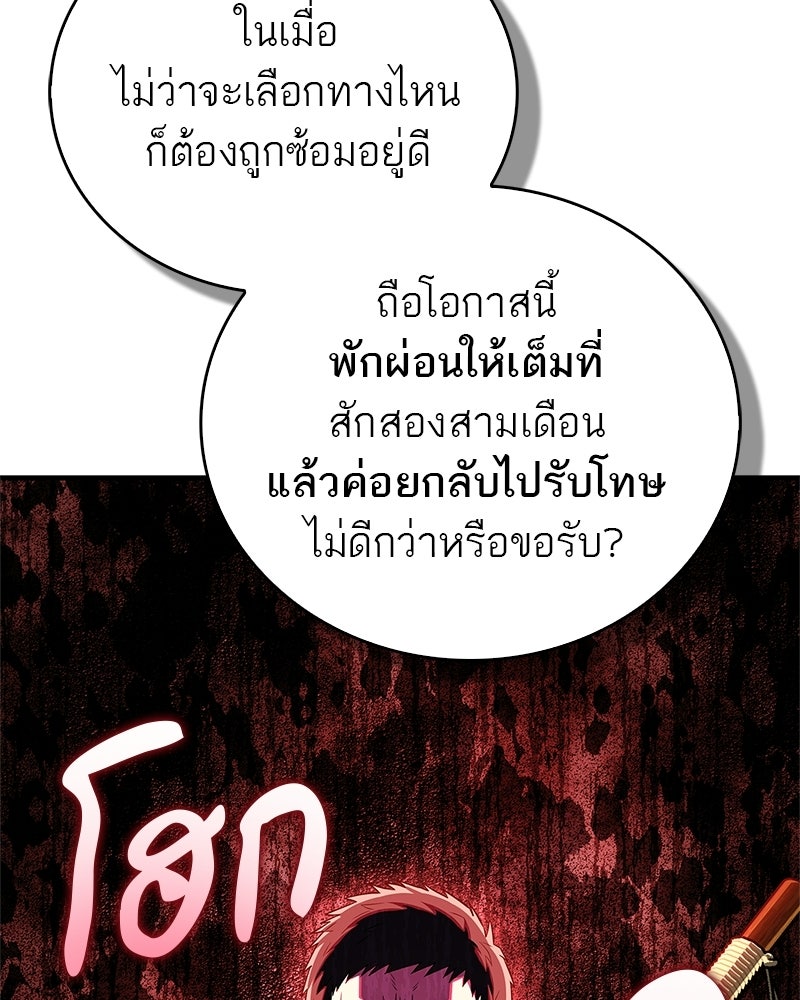 สุดยอดเทรนเนอร์แห่งยุทธภพ - หน้า 94