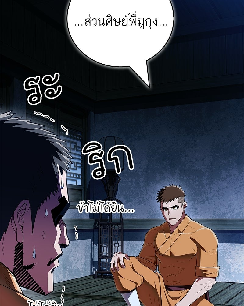 สุดยอดเทรนเนอร์แห่งยุทธภพ - หน้า 97