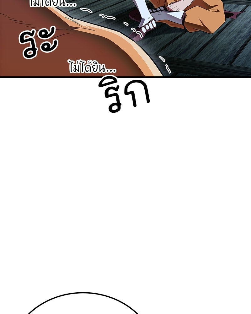 สุดยอดเทรนเนอร์แห่งยุทธภพ - หน้า 98