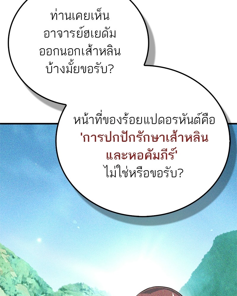 สุดยอดเทรนเนอร์แห่งยุทธภพ - หน้า 99