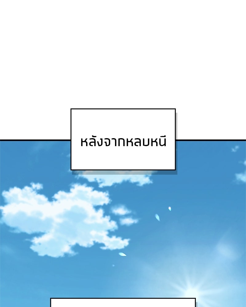 สุดยอดเทรนเนอร์แห่งยุทธภพ - หน้า 1