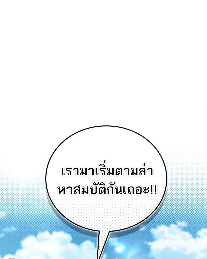 สุดยอดเทรนเนอร์แห่งยุทธภพ - หน้า 10