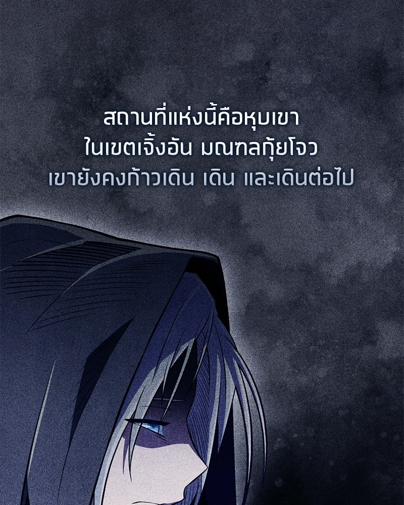 สุดยอดเทรนเนอร์แห่งยุทธภพ - หน้า 108
