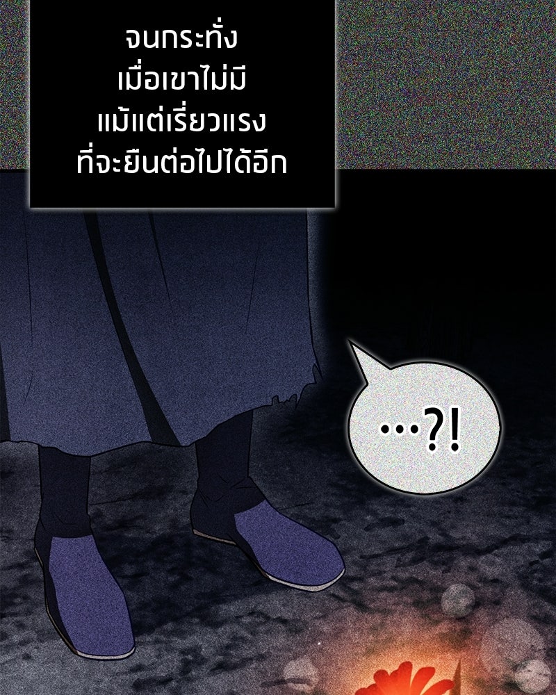 สุดยอดเทรนเนอร์แห่งยุทธภพ - หน้า 110