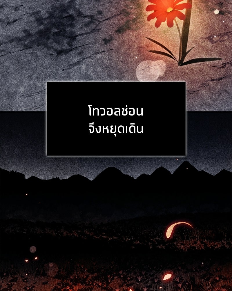 สุดยอดเทรนเนอร์แห่งยุทธภพ - หน้า 111