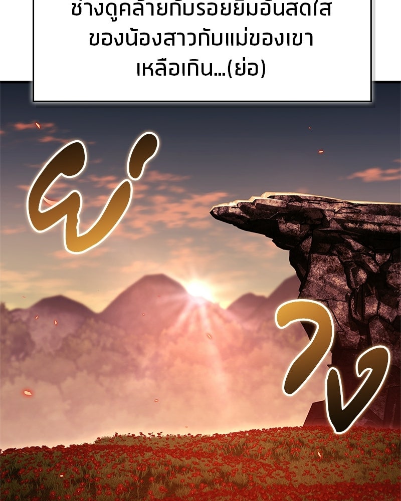สุดยอดเทรนเนอร์แห่งยุทธภพ - หน้า 116
