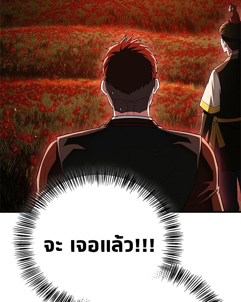 สุดยอดเทรนเนอร์แห่งยุทธภพ - หน้า 117