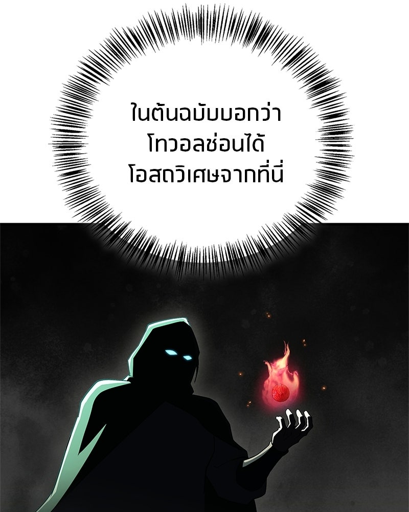 สุดยอดเทรนเนอร์แห่งยุทธภพ - หน้า 119